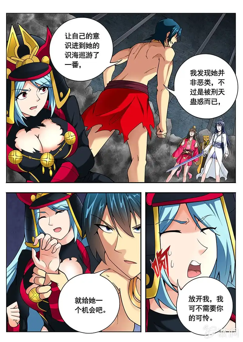 《修真不如开后宫》采阴补阳（4） 第9页