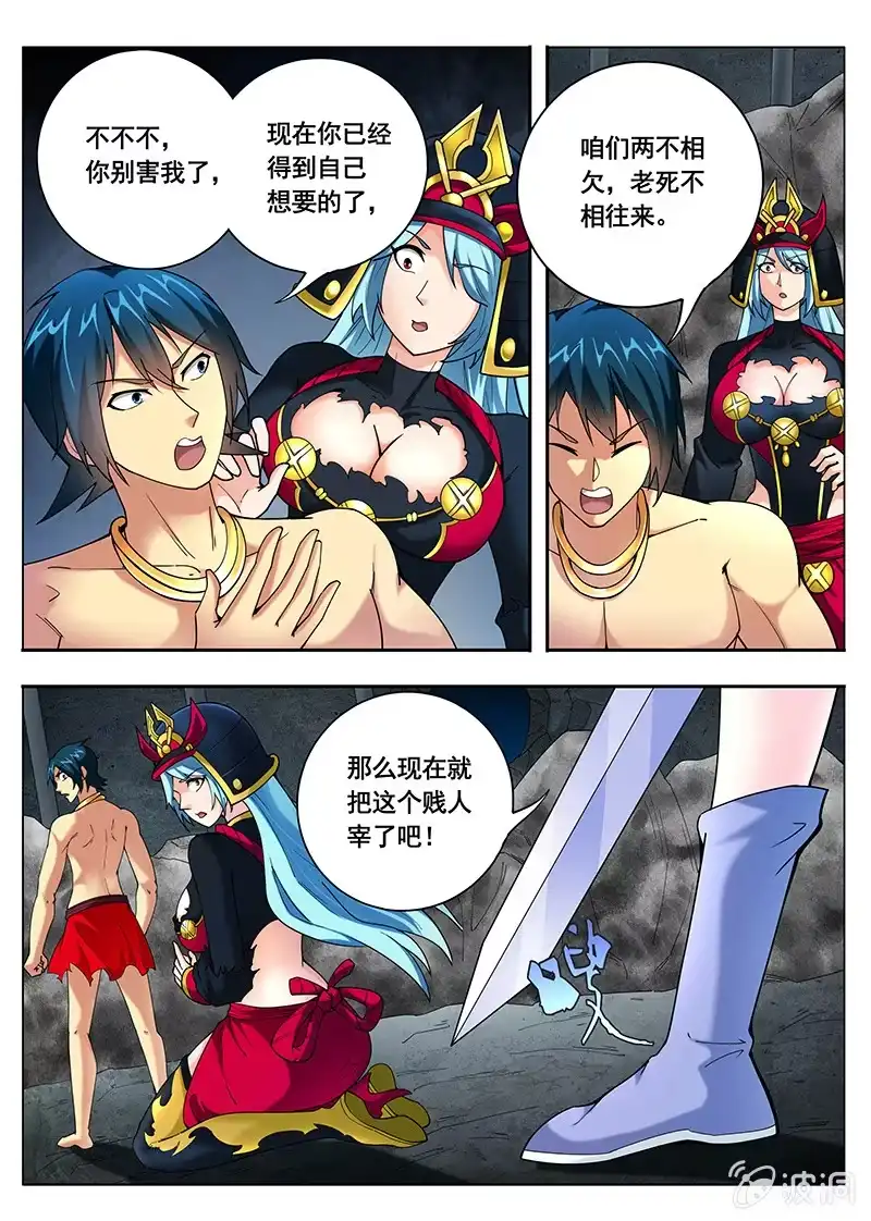 《修真不如开后宫》采阴补阳（4） 第2页