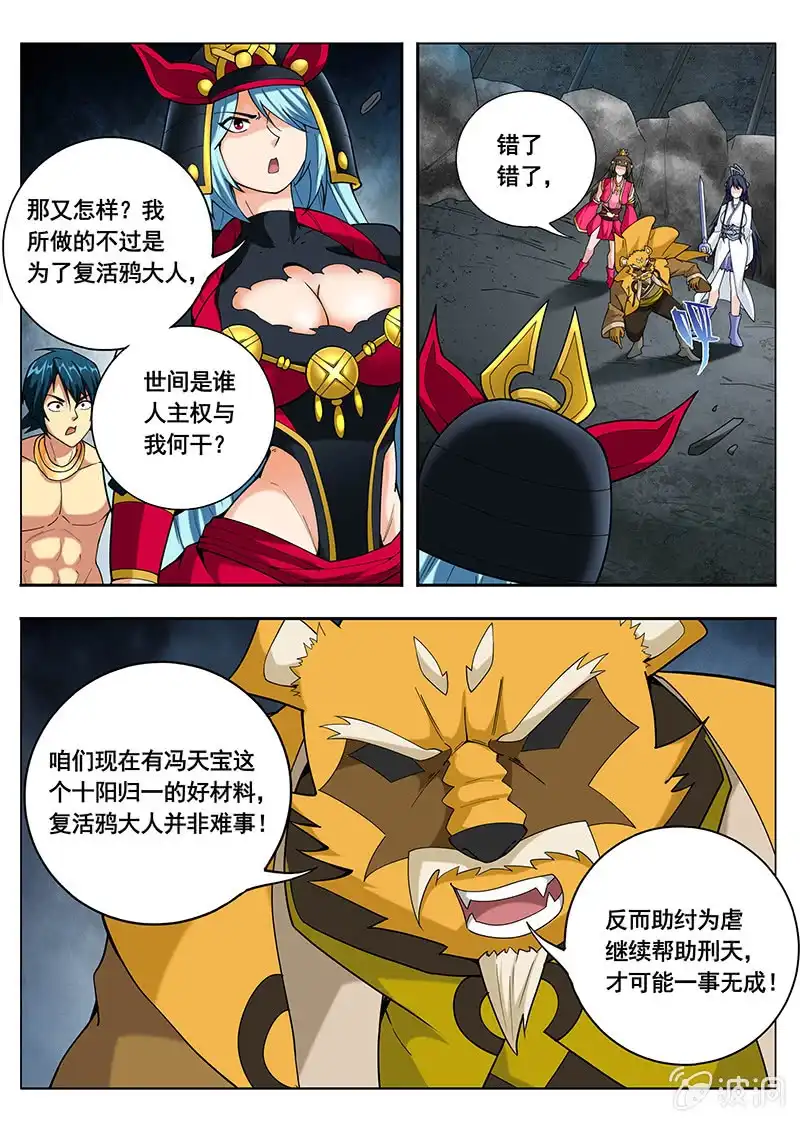 《修真不如开后宫》采阴补阳（4） 第6页
