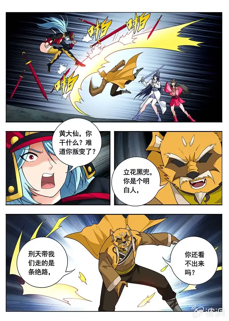 《修真不如开后宫》采阴补阳（4） 第5页