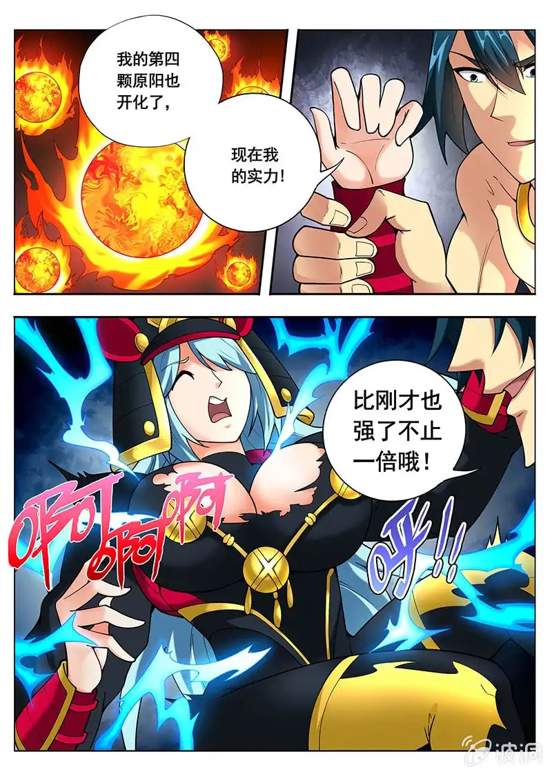 《修真不如开后宫》采阴补阳（4） 第11页