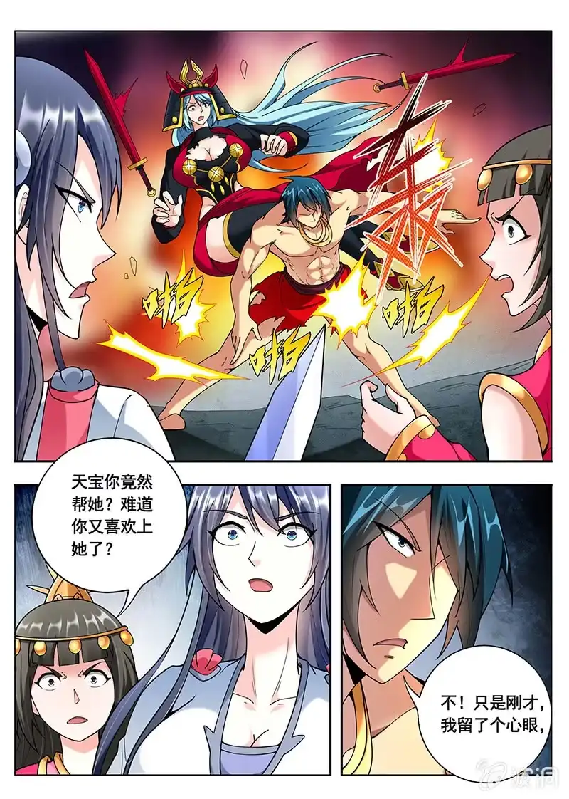 《修真不如开后宫》采阴补阳（4） 第8页