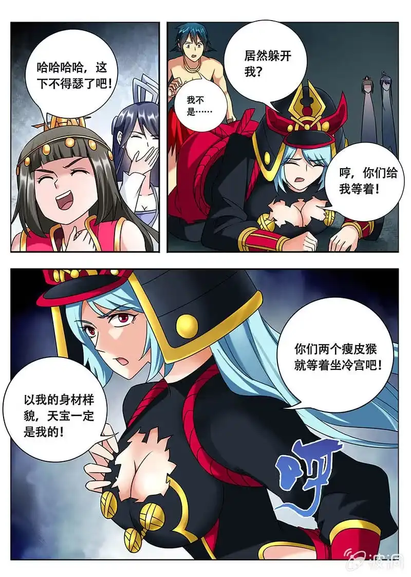 《修真不如开后宫》全部都要（1） 第5页