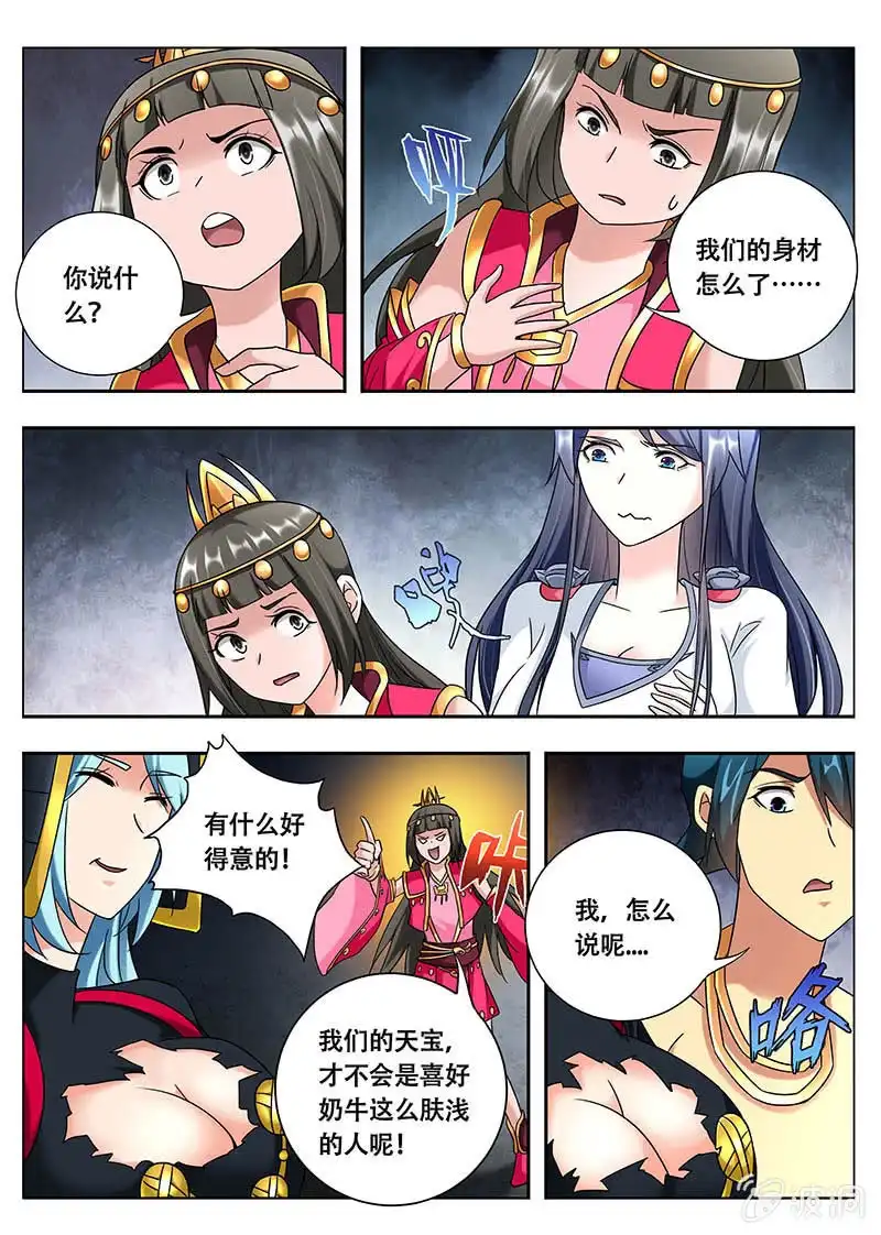 《修真不如开后宫》全部都要（1） 第6页