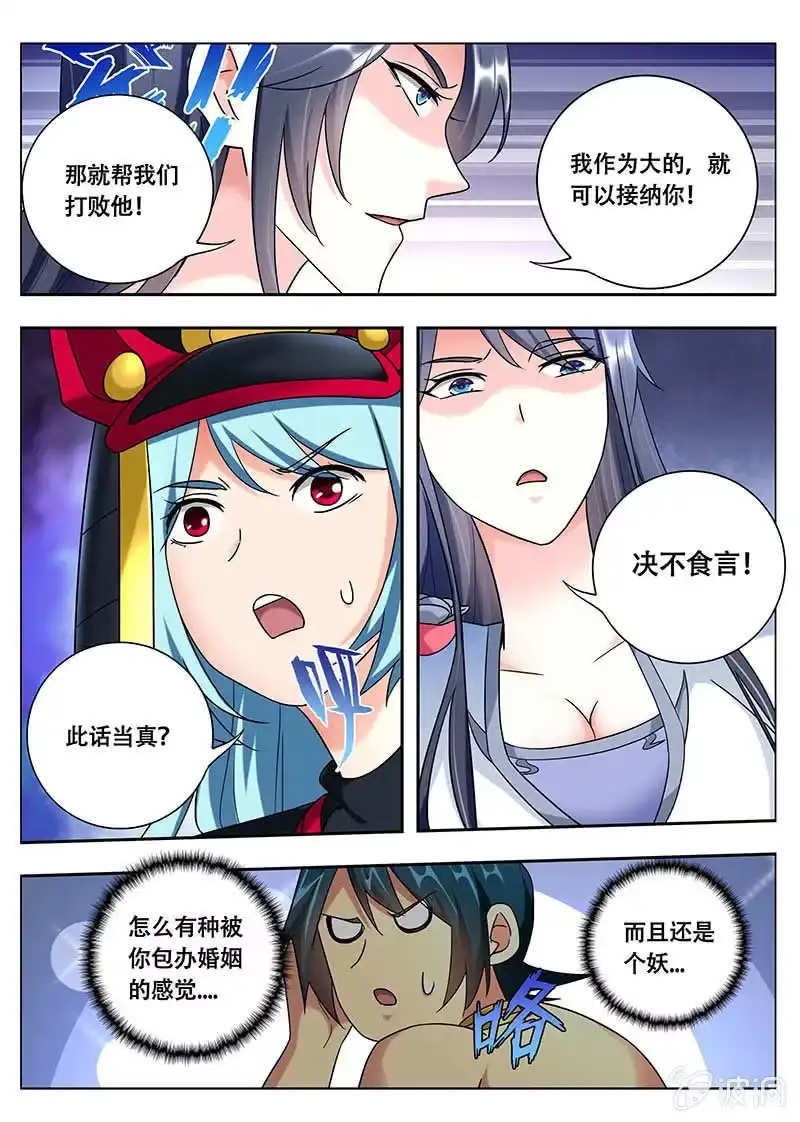《修真不如开后宫》全部都要（1） 第10页