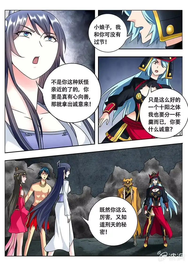 《修真不如开后宫》全部都要（1） 第9页