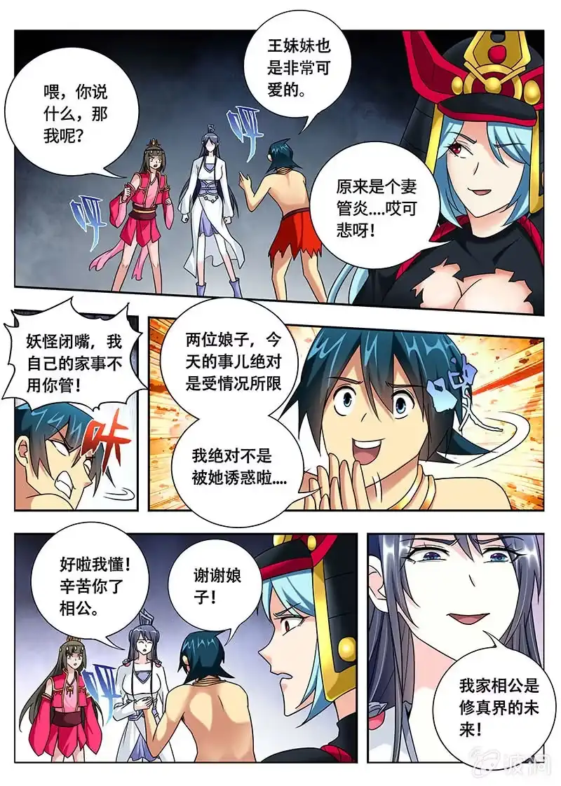 《修真不如开后宫》全部都要（1） 第8页