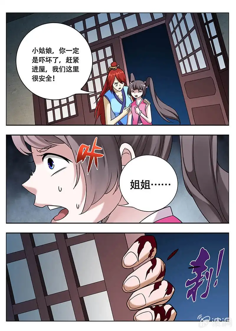 《修真不如开后宫》全部都要（2） 第10页