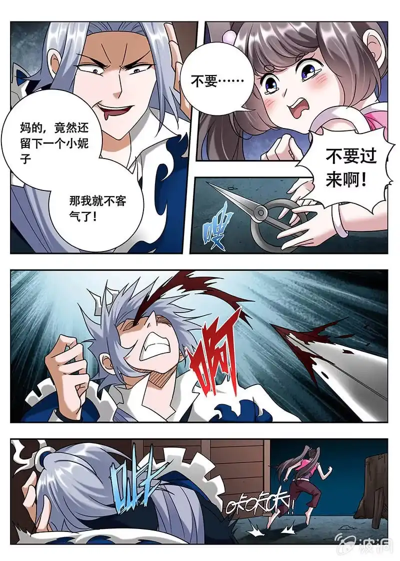 《修真不如开后宫》全部都要（2） 第7页