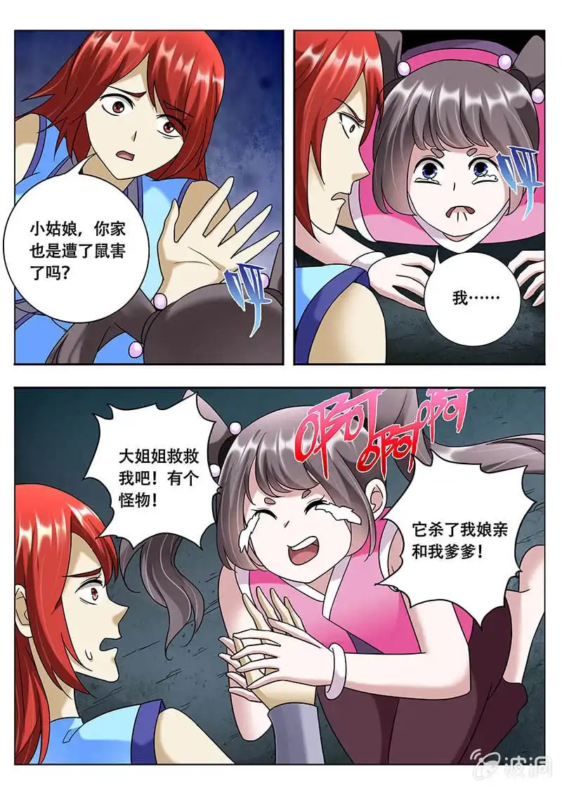 《修真不如开后宫》全部都要（2） 第9页