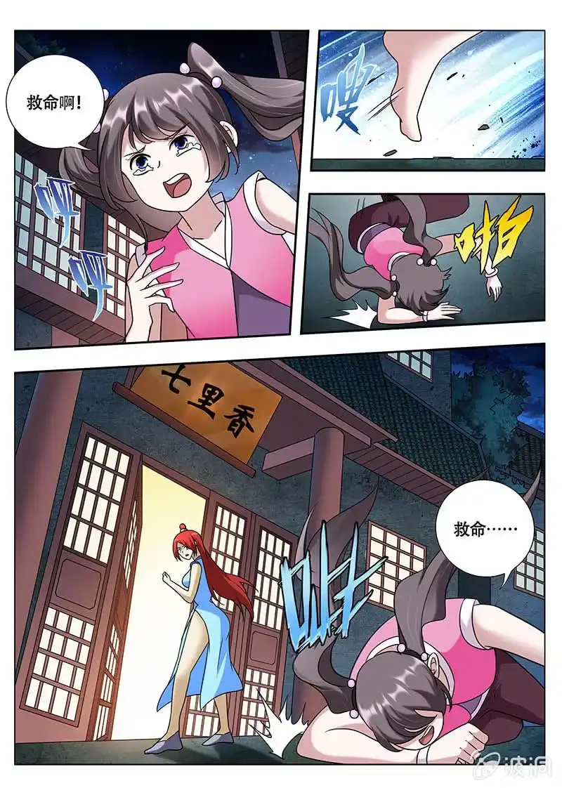 《修真不如开后宫》全部都要（2） 第8页