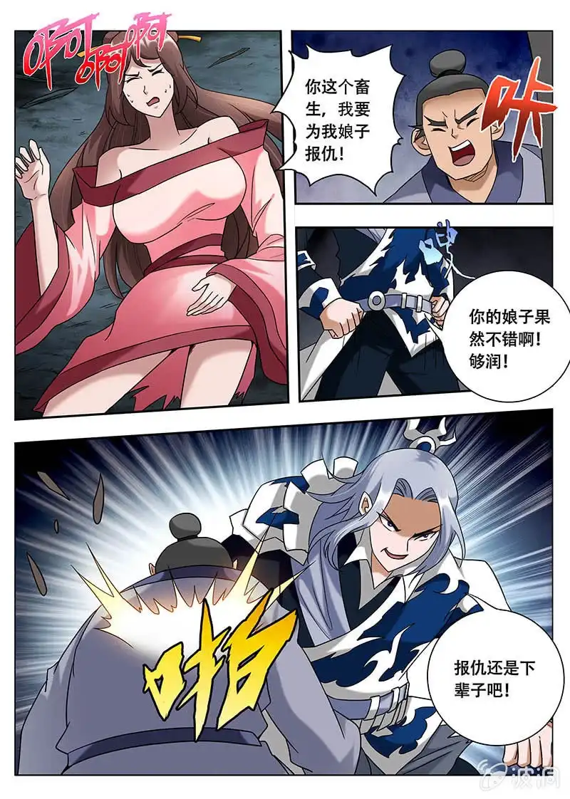 《修真不如开后宫》全部都要（2） 第5页