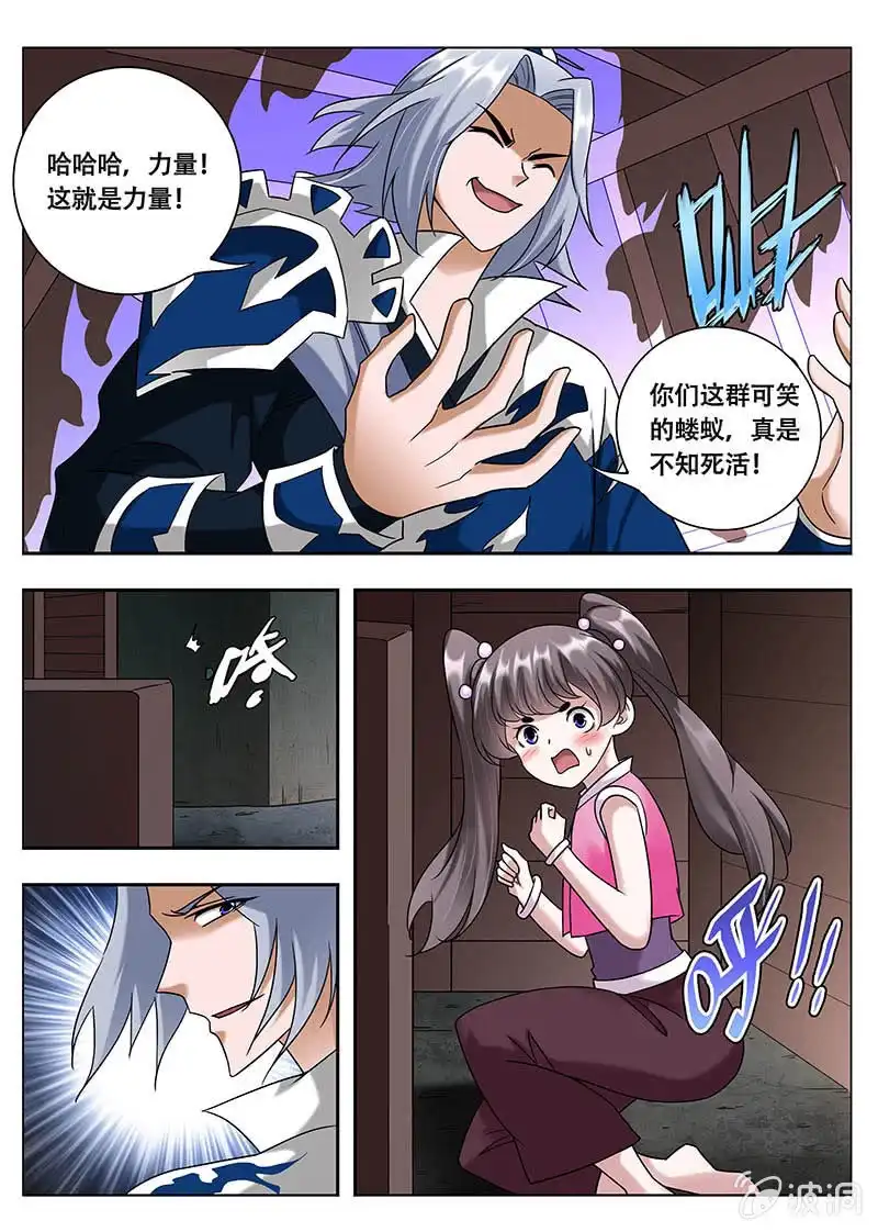 《修真不如开后宫》全部都要（2） 第6页