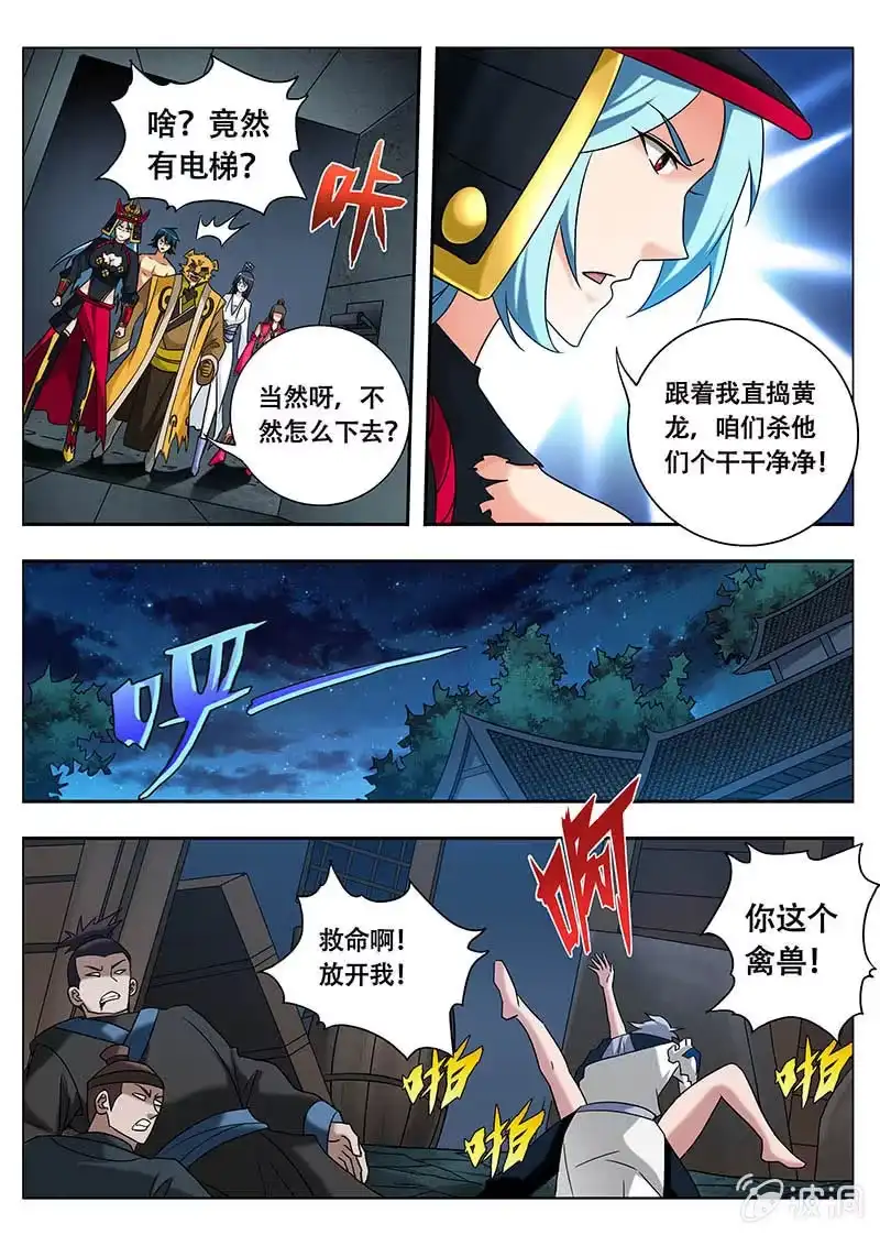 《修真不如开后宫》全部都要（2） 第4页