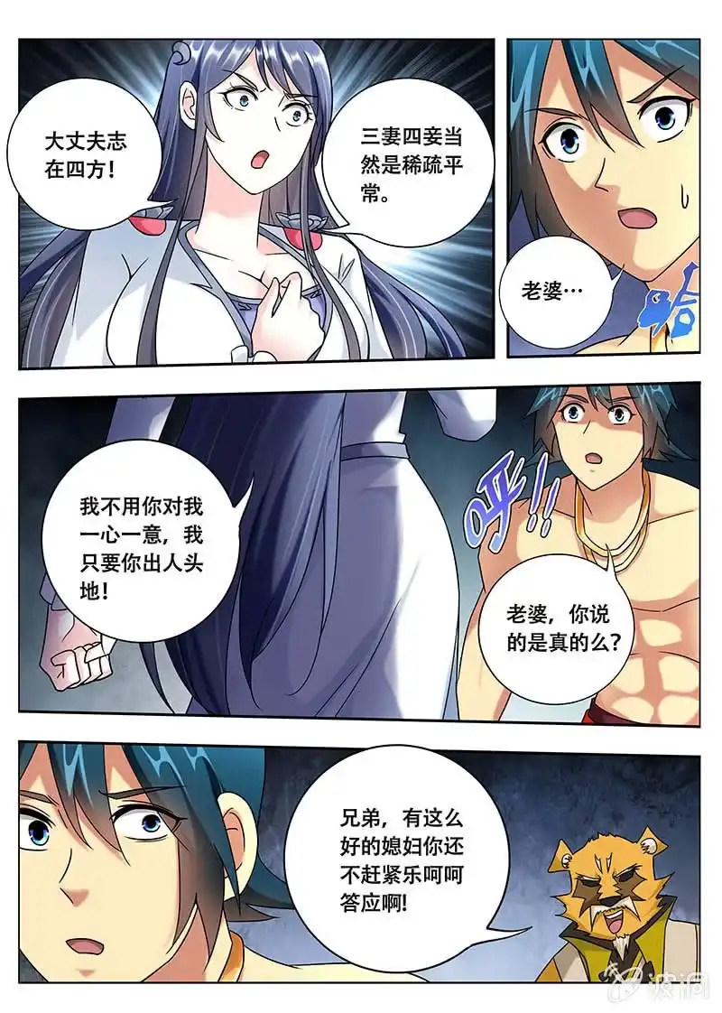 《修真不如开后宫》全部都要（2） 第2页