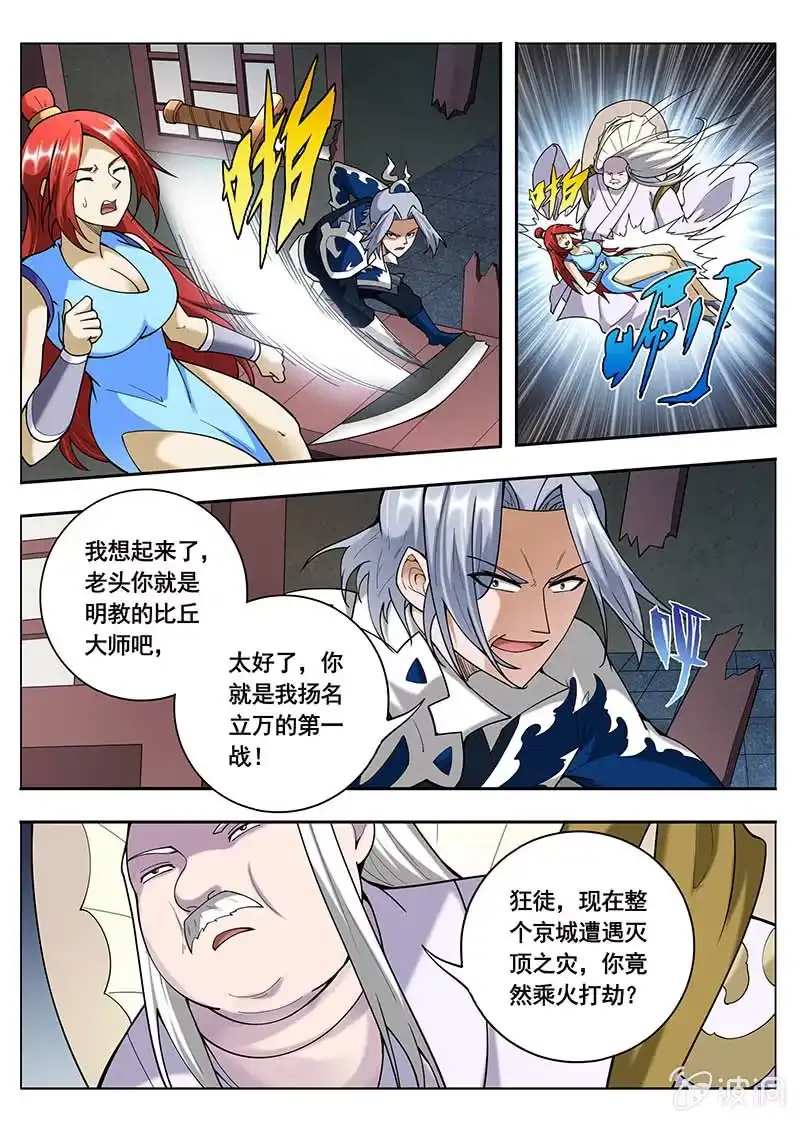 《修真不如开后宫》全部都要（3） 第5页