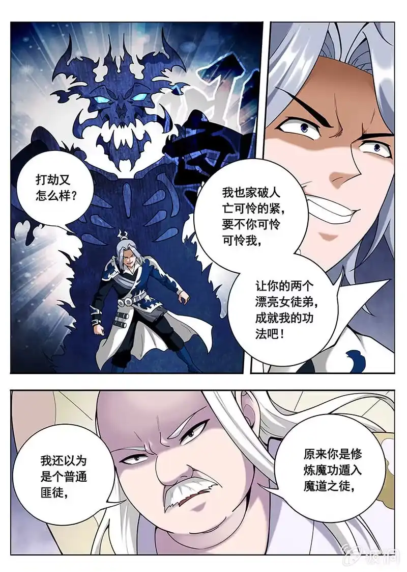 《修真不如开后宫》全部都要（3） 第6页