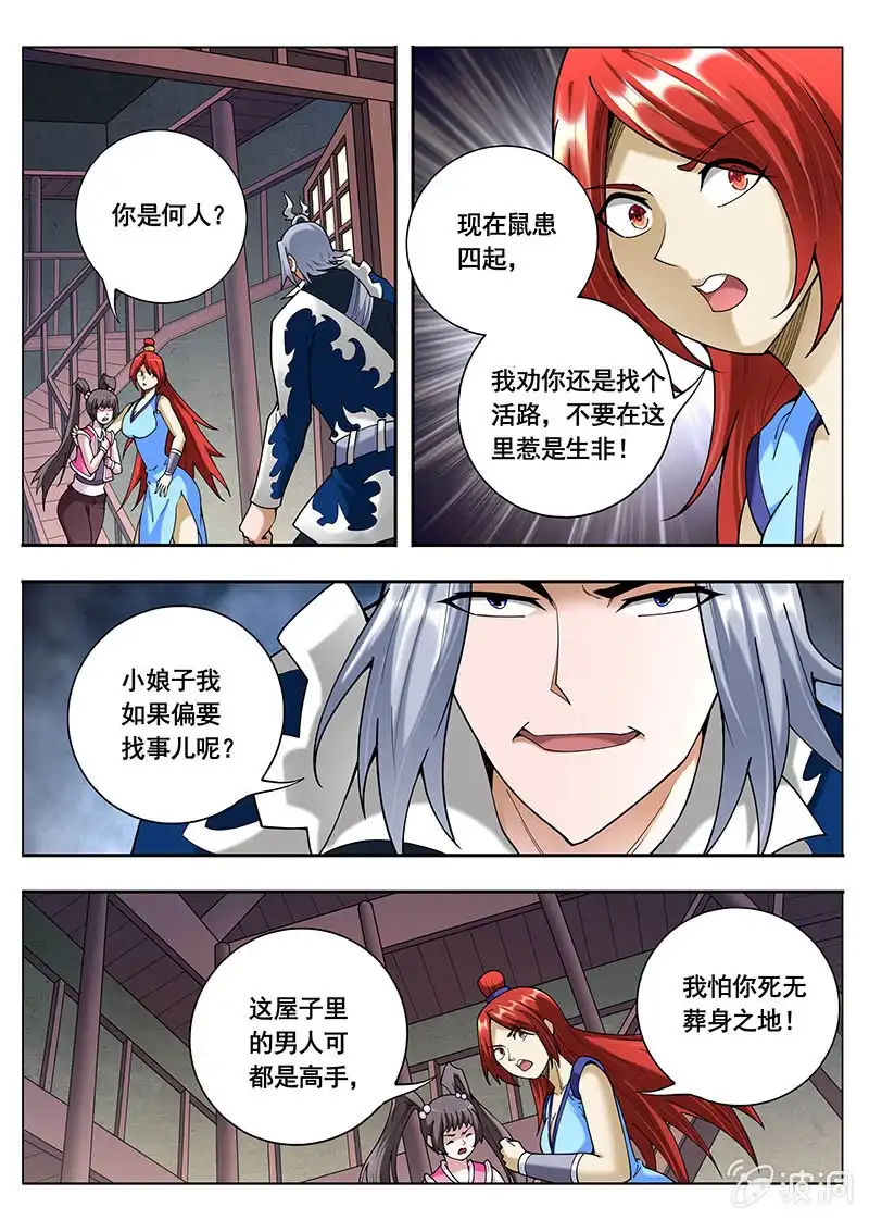 《修真不如开后宫》全部都要（3） 第1页