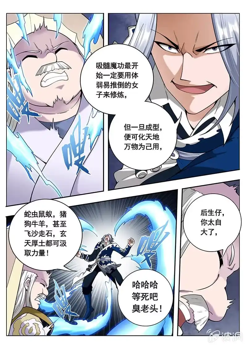 《修真不如开后宫》全部都要（3） 第9页