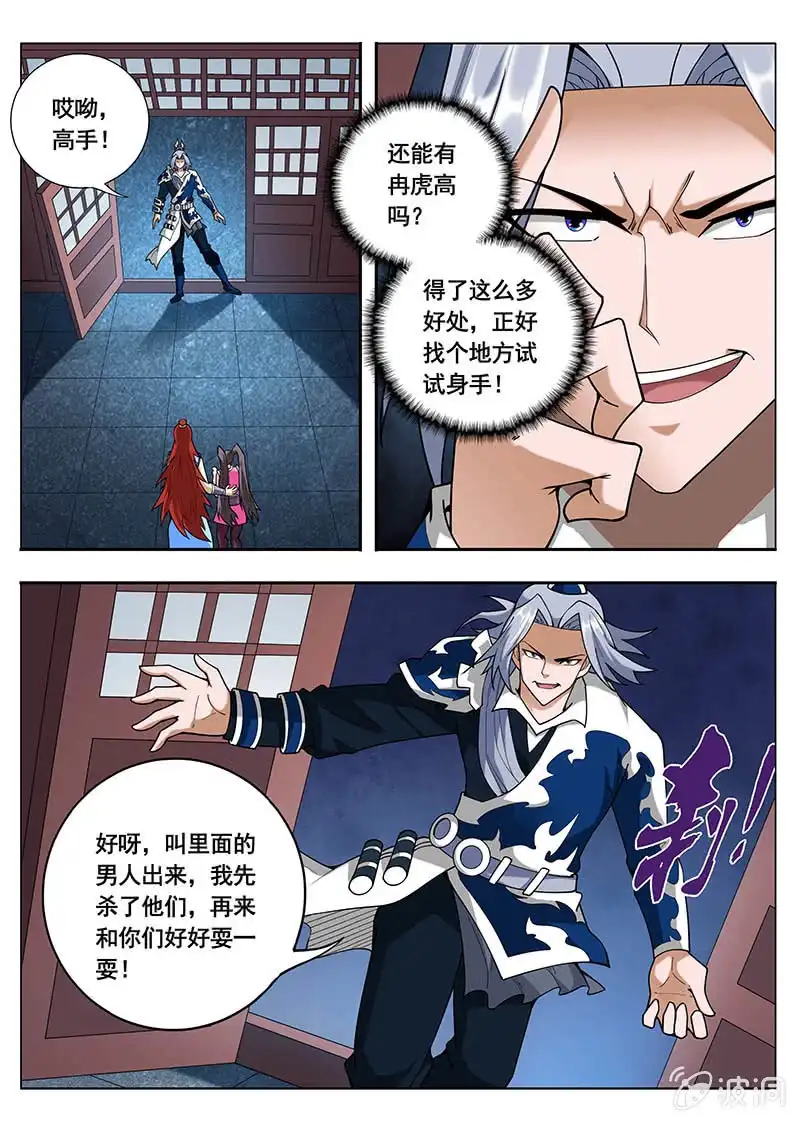 《修真不如开后宫》全部都要（3） 第2页