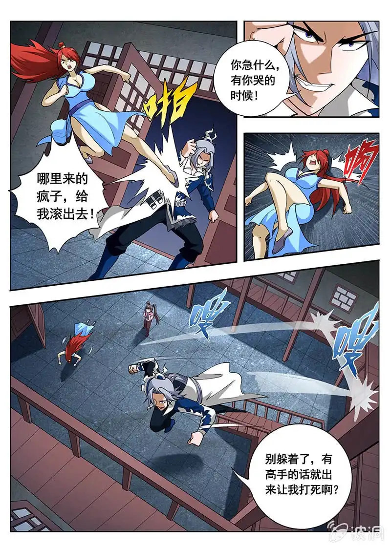 《修真不如开后宫》全部都要（3） 第3页