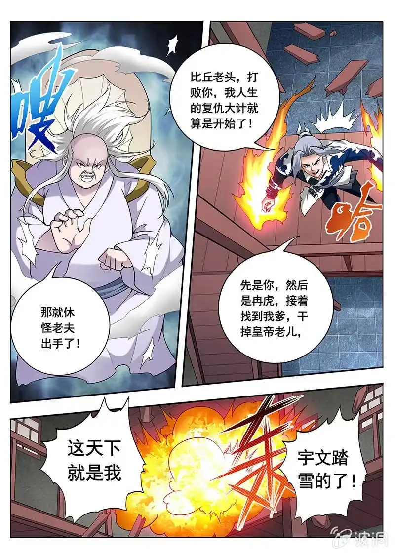 《修真不如开后宫》全部都要（3） 第7页