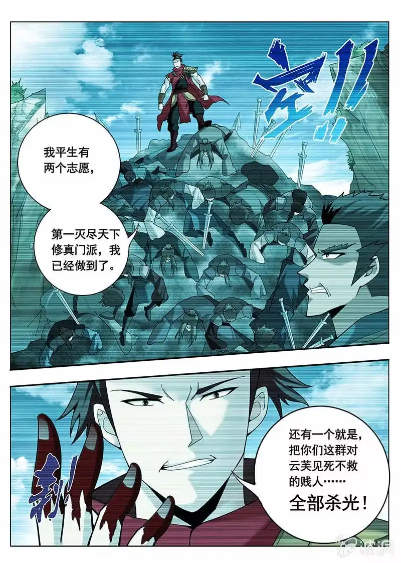 《修真不如开后宫》全部都要（4） 第11页