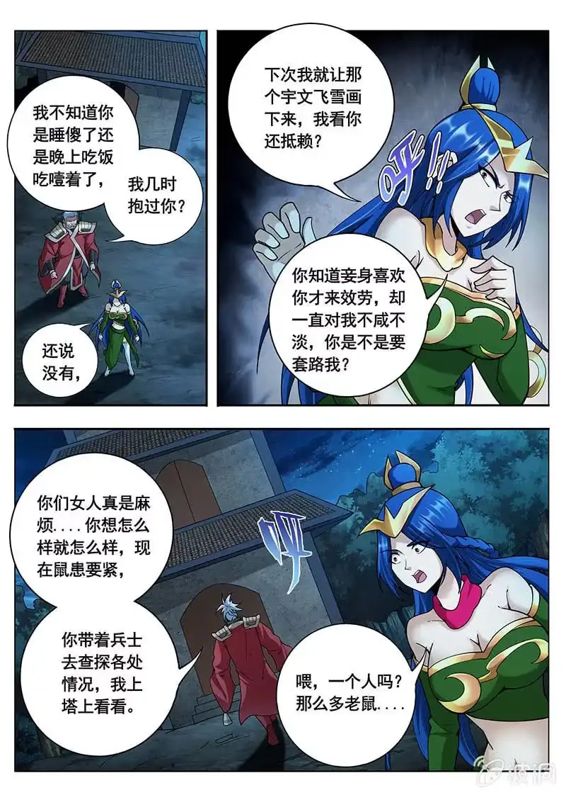《修真不如开后宫》全部都要（4） 第4页