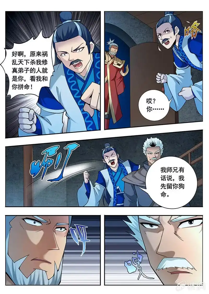 《修真不如开后宫》全部都要（4） 第8页