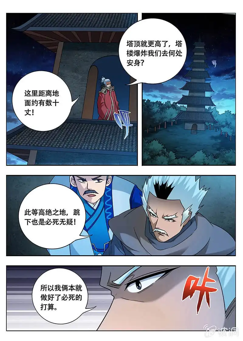 《修真不如开后宫》决生死（1） 第3页