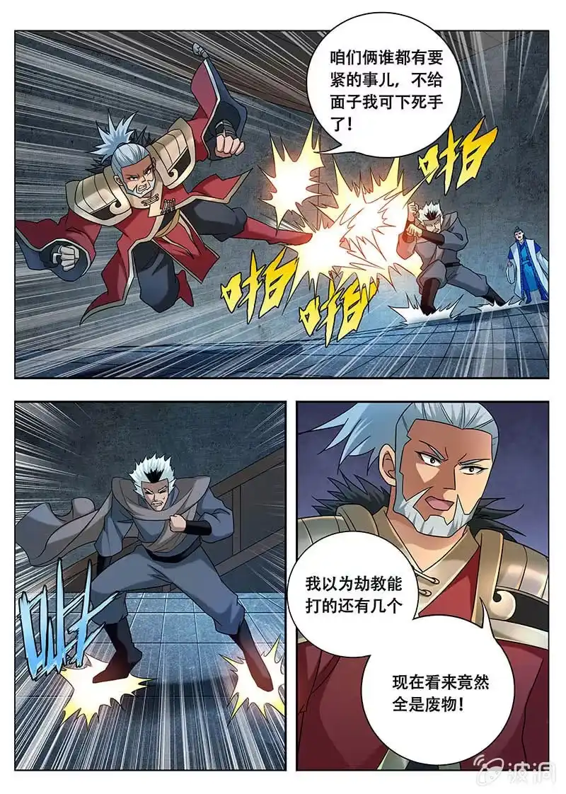 《修真不如开后宫》决生死（1） 第7页