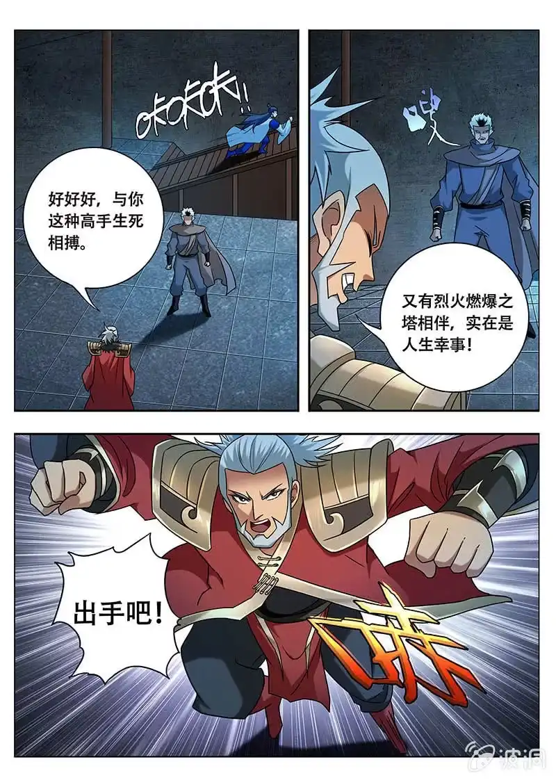 《修真不如开后宫》决生死（1） 第10页