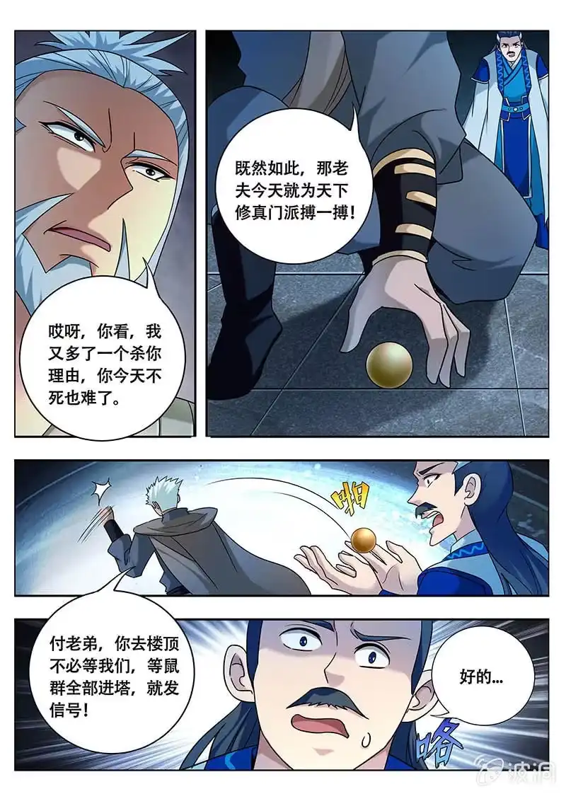 《修真不如开后宫》决生死（1） 第9页