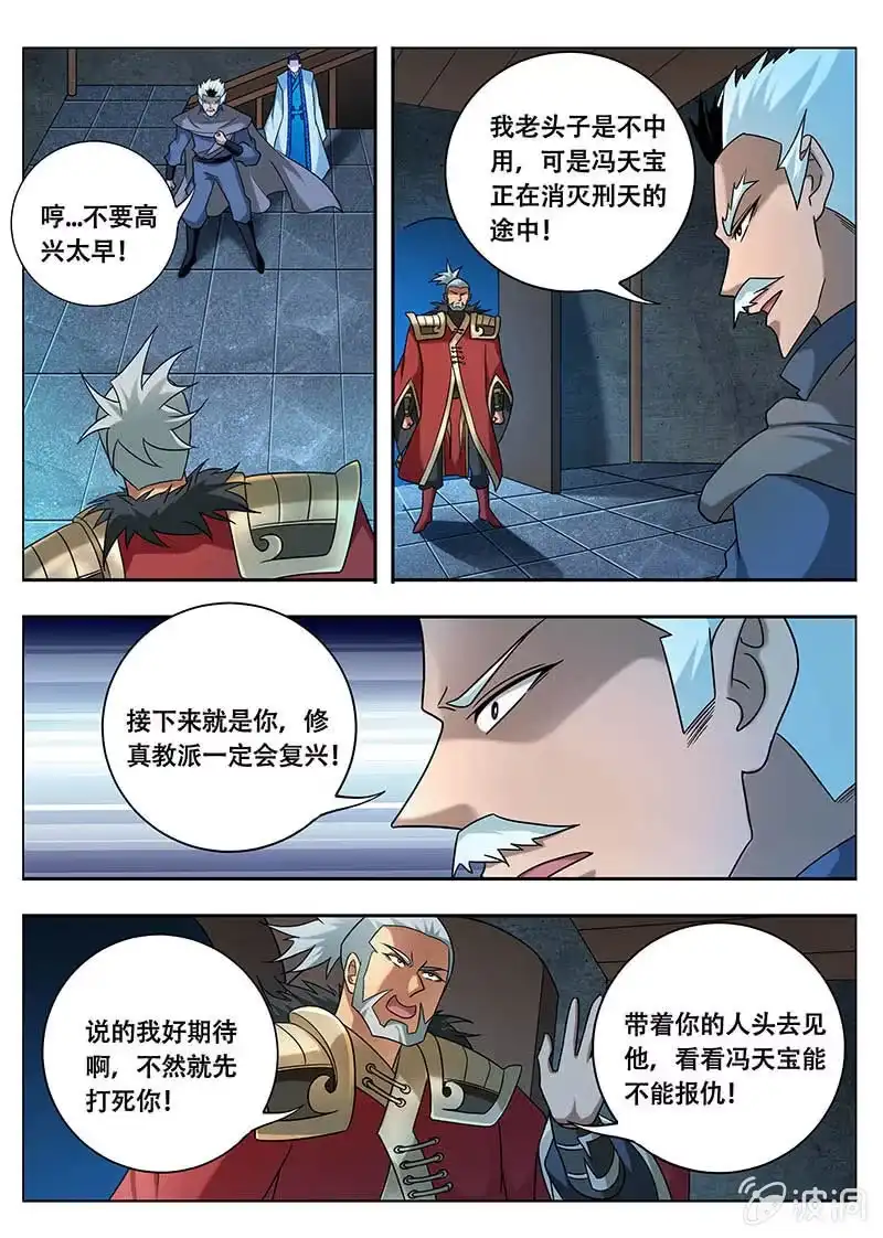《修真不如开后宫》决生死（1） 第8页