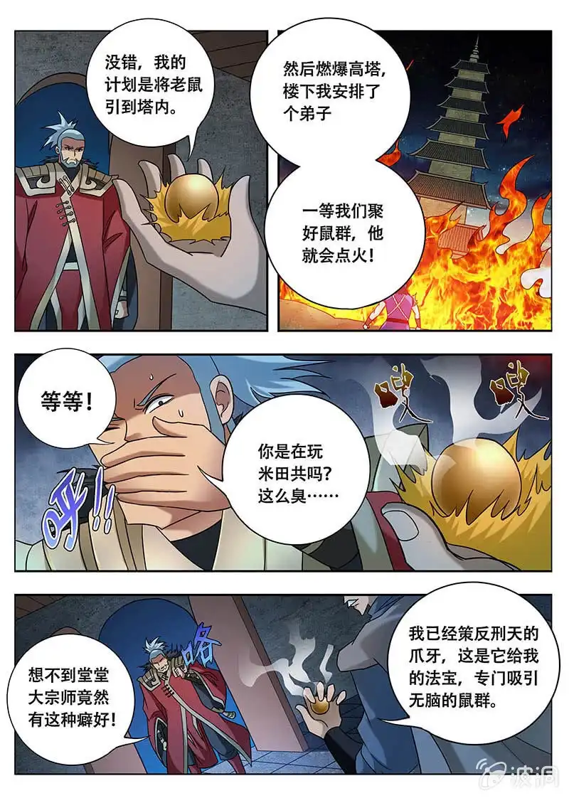 《修真不如开后宫》决生死（1） 第2页
