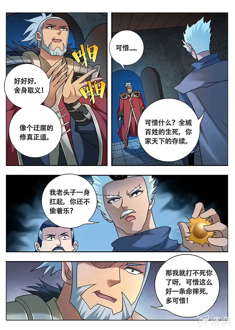 《修真不如开后宫》决生死（1） 第4页
