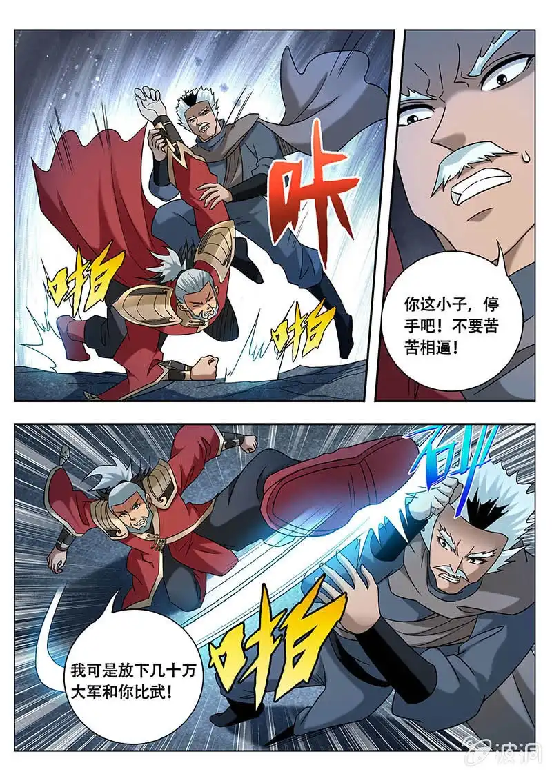 《修真不如开后宫》决生死（1） 第6页