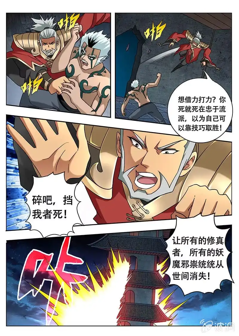 《修真不如开后宫》决生死（2） 第6页