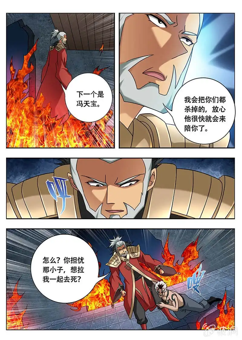 《修真不如开后宫》决生死（2） 第9页