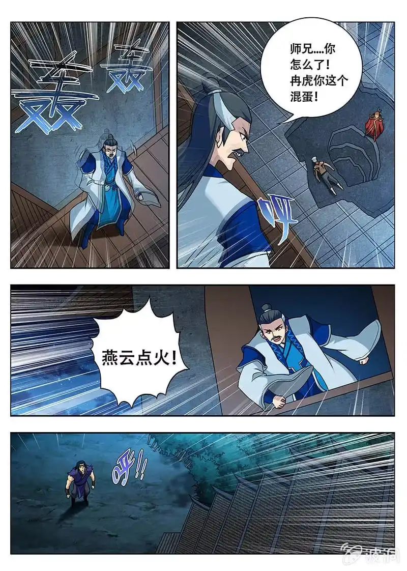 《修真不如开后宫》决生死（2） 第7页