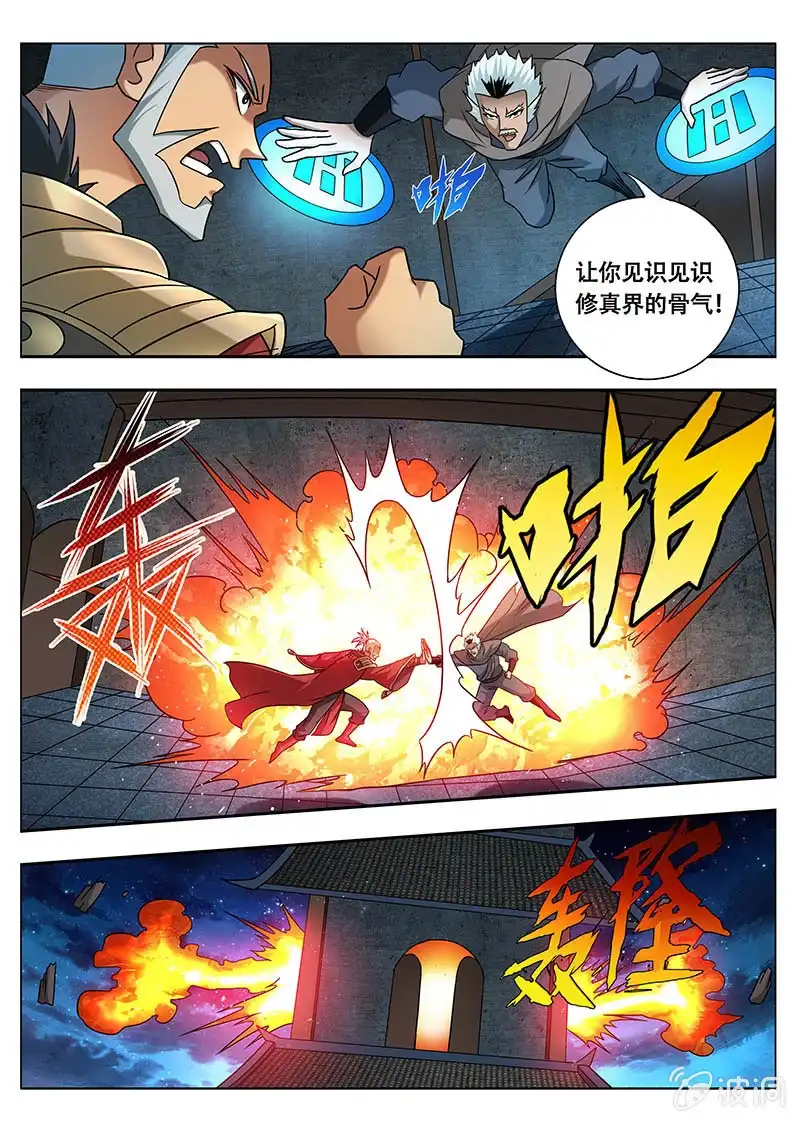 《修真不如开后宫》决生死（2） 第2页