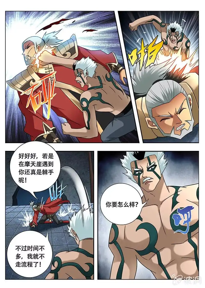 《修真不如开后宫》决生死（2） 第5页