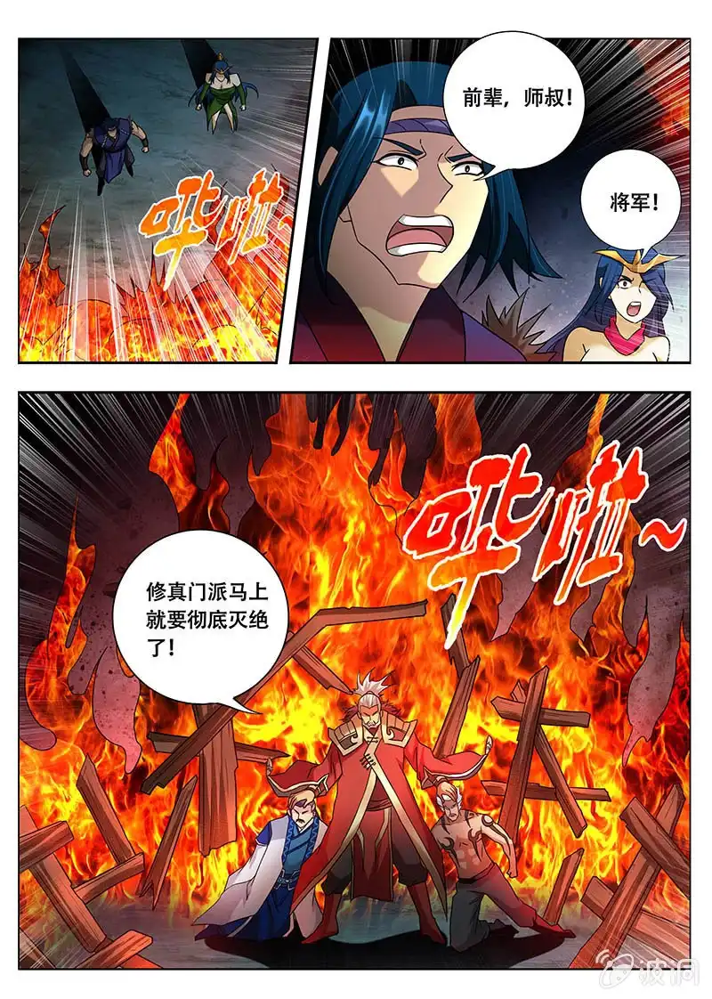 《修真不如开后宫》决生死（2） 第12页
