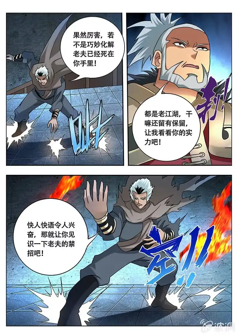 《修真不如开后宫》决生死（2） 第3页