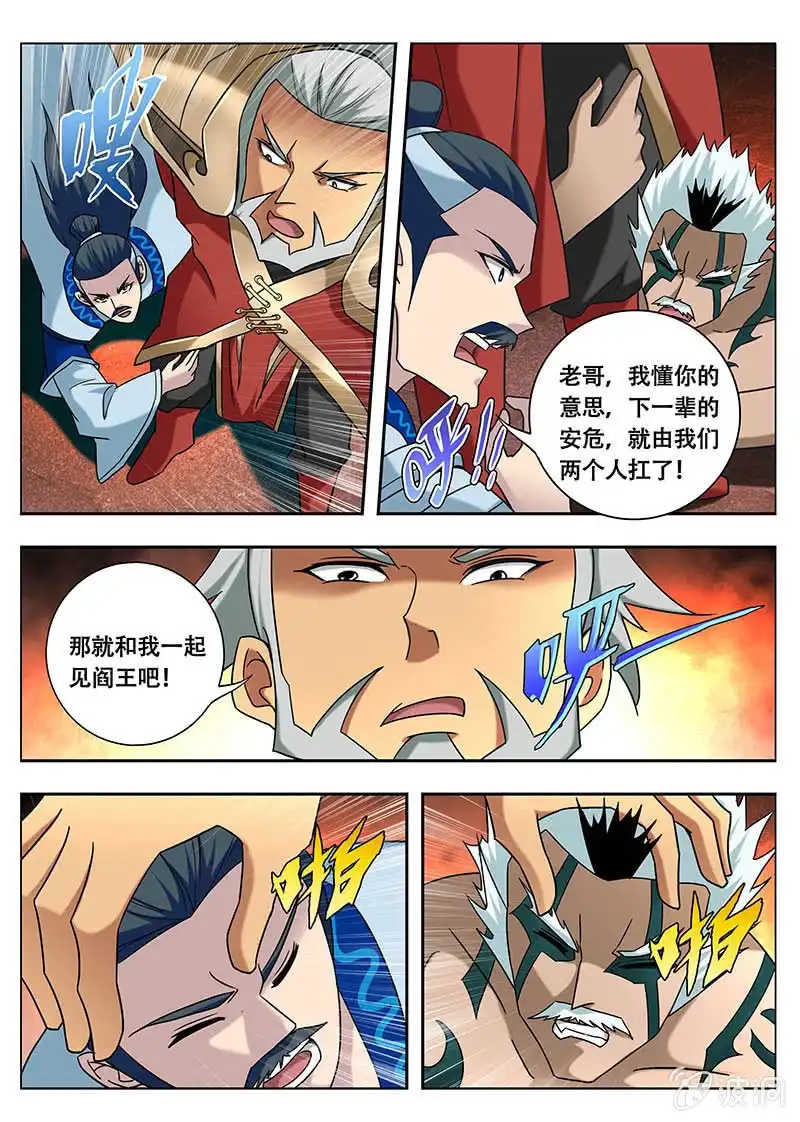 《修真不如开后宫》决生死（2） 第10页