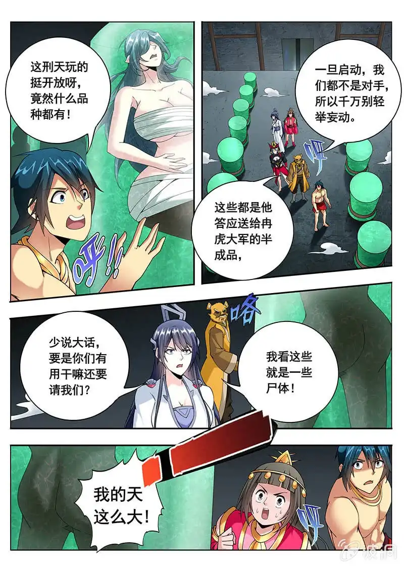 《修真不如开后宫》决生死（3） 第2页