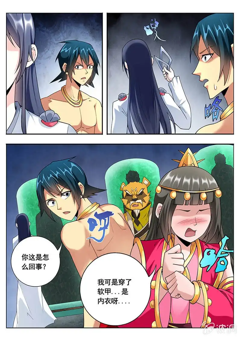 《修真不如开后宫》决生死（3） 第9页