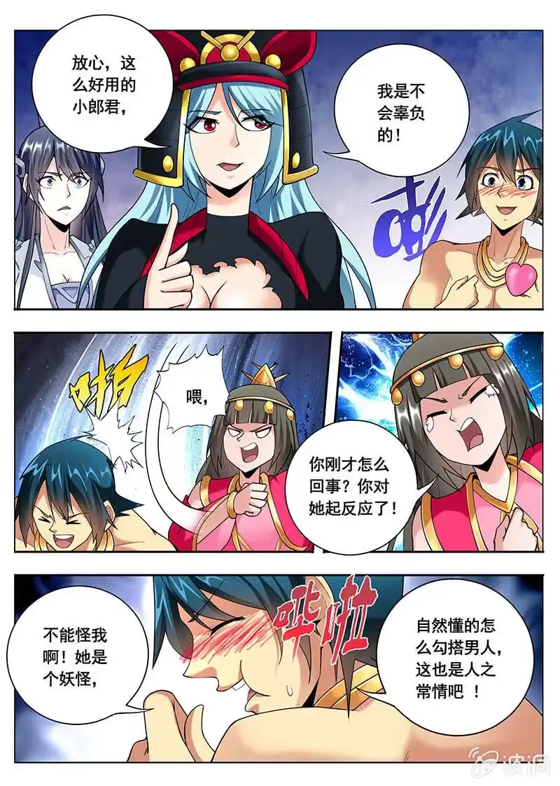 《修真不如开后宫》决生死（3） 第5页