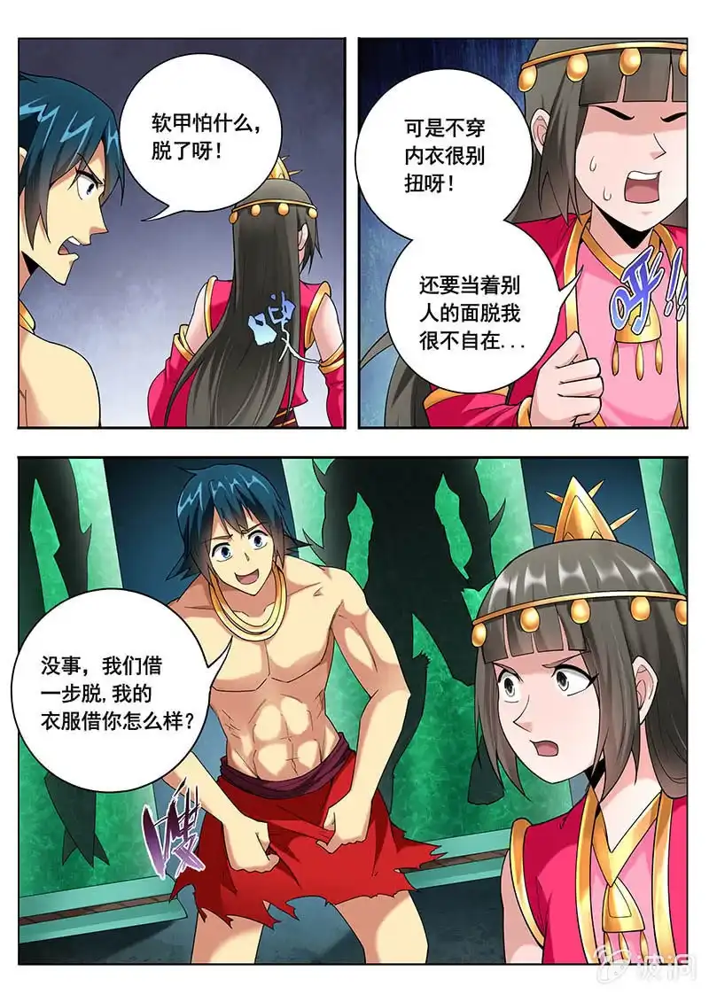 《修真不如开后宫》决生死（3） 第10页