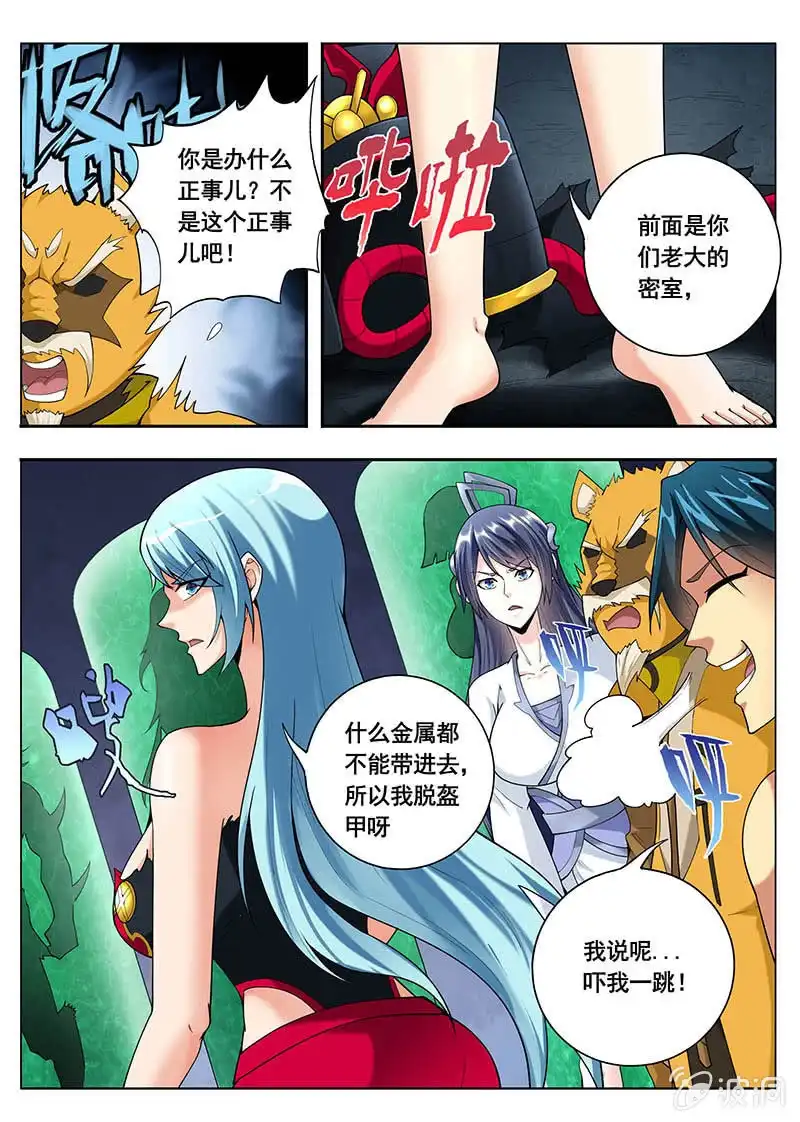 《修真不如开后宫》决生死（3） 第7页